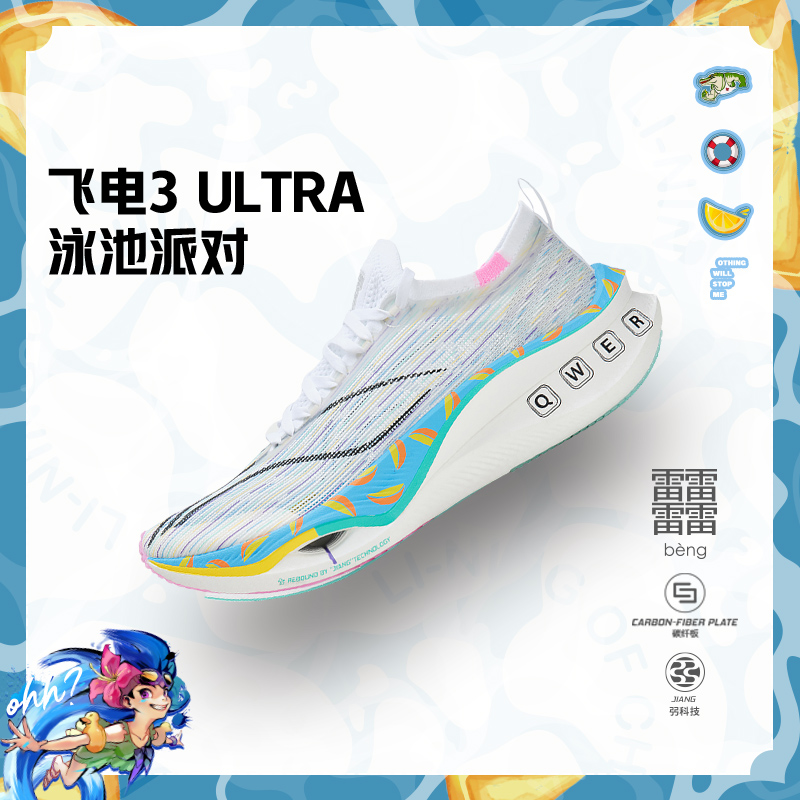 Lining/李宁正品飞电3 ULTRA男女同款轻量高回弹耐磨跑鞋ARMT033