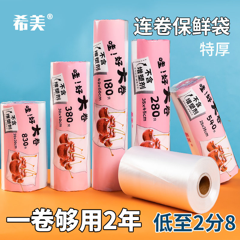 保鲜袋食品级整箱批发加厚连卷袋