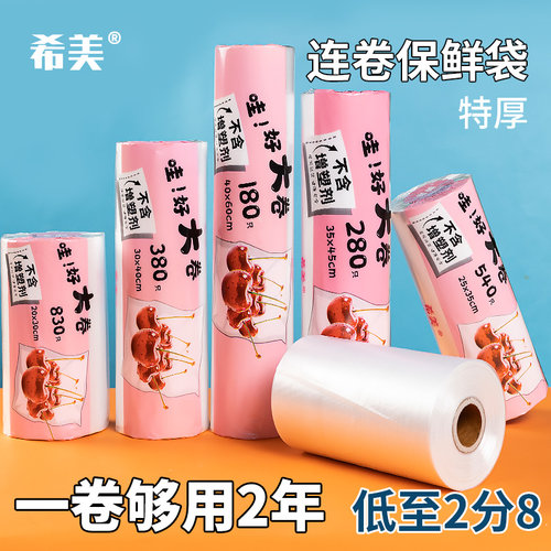 保鲜袋食品级整箱批发加厚连卷袋