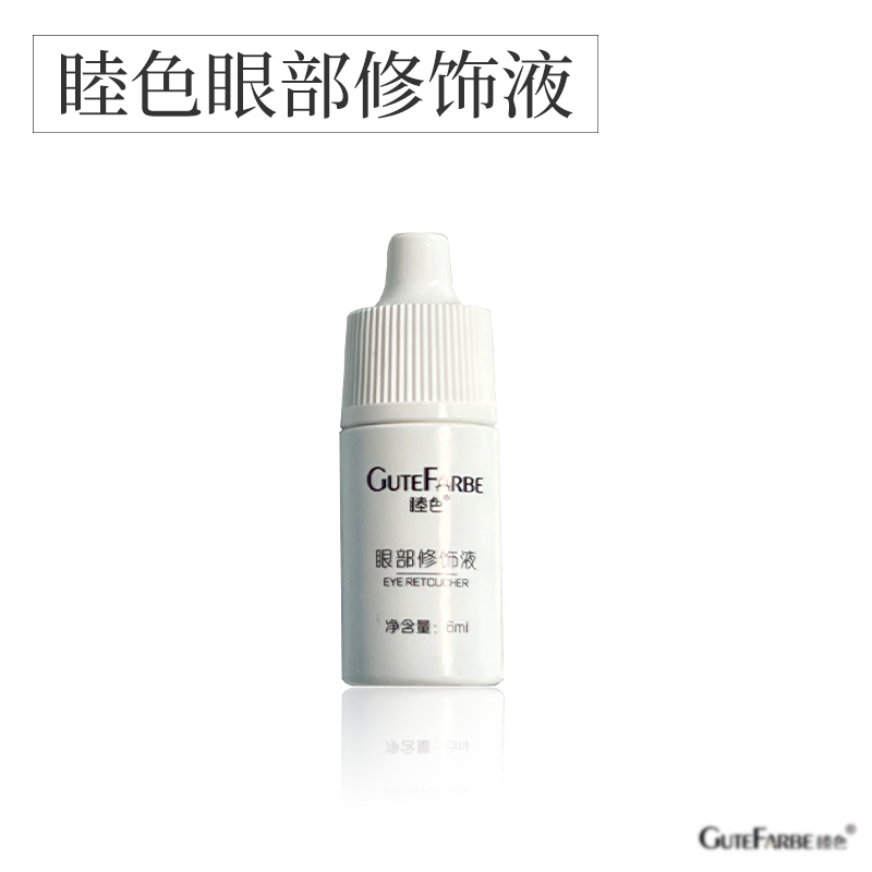 纹绣半永久彩色美瞳线眼线色料