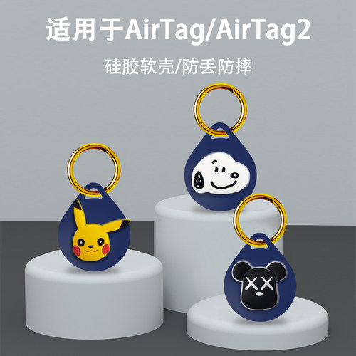 适用AirTag2保护套苹果airtags链卡通air防丢器tag定位壳钥匙扣环