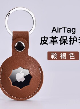 适用AirTag2保护套苹果airtags链皮套air防丢器tag定位壳钥匙扣环