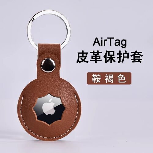 适用AirTag2保护套苹果airtags链皮套air防丢器tag定位壳钥匙扣环