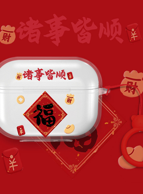 诸事皆顺适用华为FreeBuds SE4 ANC耳机套freebudsse4anc蓝牙耳机