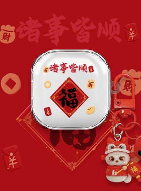 诸事皆顺适用小米REDMIBuds7S耳机套透明新款红米buds7s无线蓝牙耳机保护壳redmi buds 7s防摔硅胶本命年红色