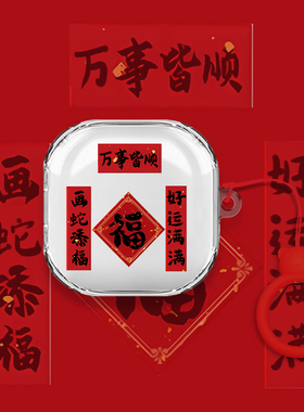 诸事皆顺适用荣耀Earbuds Open开放式耳机壳透明红色华为荣耀earbudsopen蓝牙耳机保护套个性创意防摔充电仓