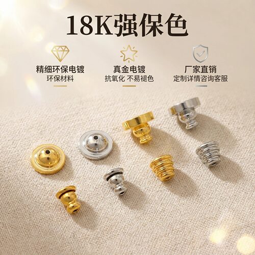 18K镀真金耳堵DIY耳钉耳塞