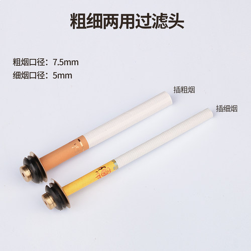 黄铜无过滤粗细两用烟斗转换头