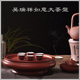 茶道收藏 吴瑞祥12寸大茶船手拉工夫如意茶盘茶船 储水式 朱泥茶盘