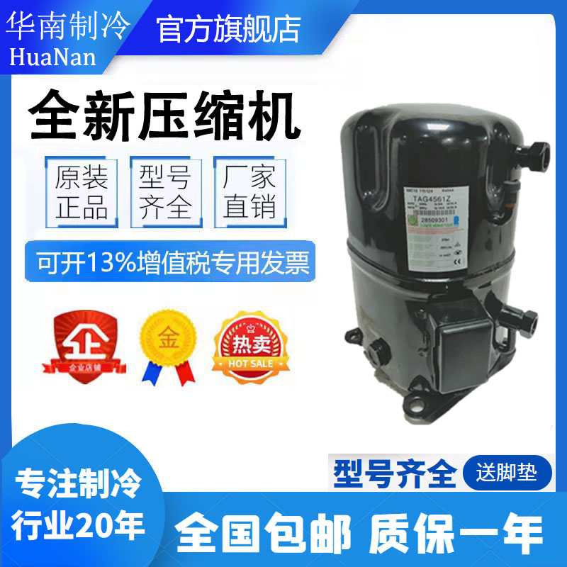 TAG4561T TAG4546T TAG4561Z全新原装法国泰康5P匹活塞冷库压缩机