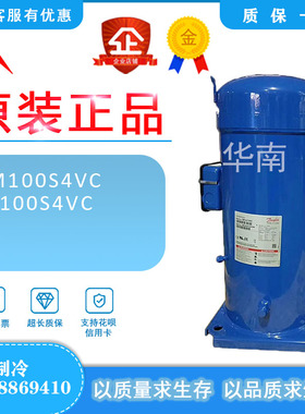 SM100S4VC SZ100S4VC原装全新丹佛斯百福马8匹冷水机组制冷压缩机