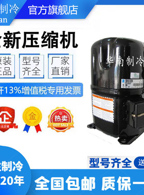 TAG2522Z TAG2516Z TAG2511Z原装法国泰康5匹低温压缩机TAGD2532Z