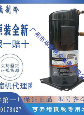 空调配件原装全新谷轮copeland制冷设备压缩机ZW54KWP-TFD-52E