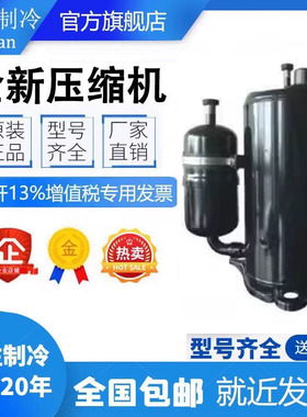 全新KFPC340BZTE-H KFPC340QZTE-H 原装2匹东元冷油机压缩机