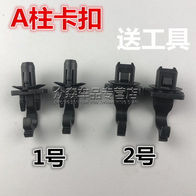 适用于皇冠锐志凯美瑞RAV4威驰A柱内饰板卡扣前柱装饰板卡扣卡子