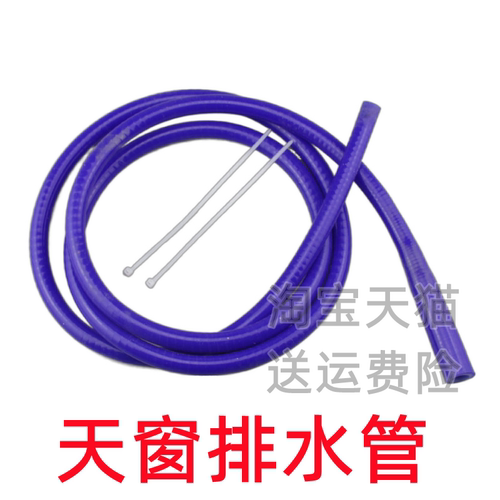 适配大众天窗排水管硅胶材质耐高温低温不易老化长度2.1米