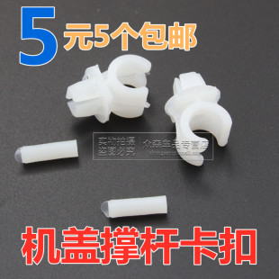 适用于朗逸新宝来波罗速腾普桑2000志俊3000捷达机盖撑杆卡扣