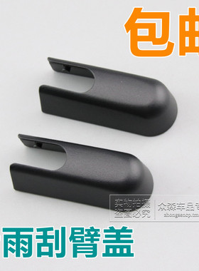 适用于标致2008/雪铁龙C3xr/天逸C5后雨刷器雨刮臂片螺丝盖子帽子