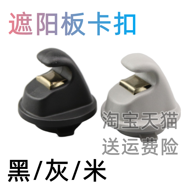 适配迈腾B8L凌渡高尔夫7波罗辉昂新帕萨特途安遮阳板挂钩底座卡扣