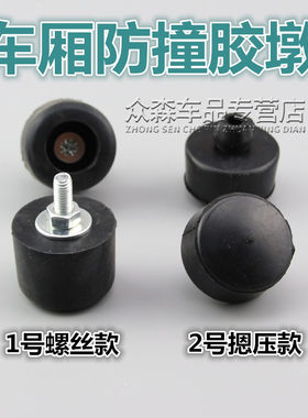 适用于五菱荣光小卡货车后车厢防撞胶墩单排双排小卡防撞胶块配件