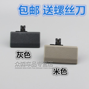 适用于昌河铃木利亚纳A6杂物盒扣手A+1.4工具箱拉手M16手套箱锁扣