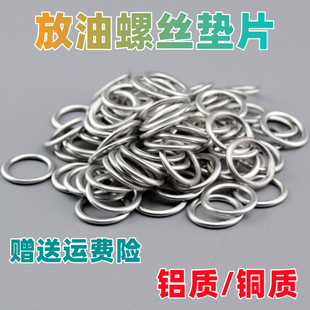 适配大众EA888EA211油底壳放油螺丝垫片朗逸迈腾途观CC螺丝密封圈
