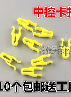 适用于长安悦翔/V3/V/5V7/奔奔中控台DVD导航面板框仪表台卡扣