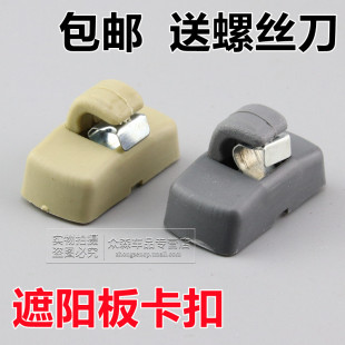 适用于朗逸宝来帕萨特B5领驭晶明锐POLO波罗高尔夫4遮阳板卡扣