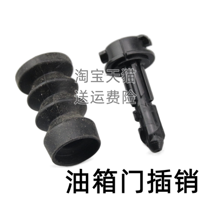 适用宝马1 3 5 7系MINI迷你X1X2X3X4Z4X6油箱外盖插销卡扣胶套