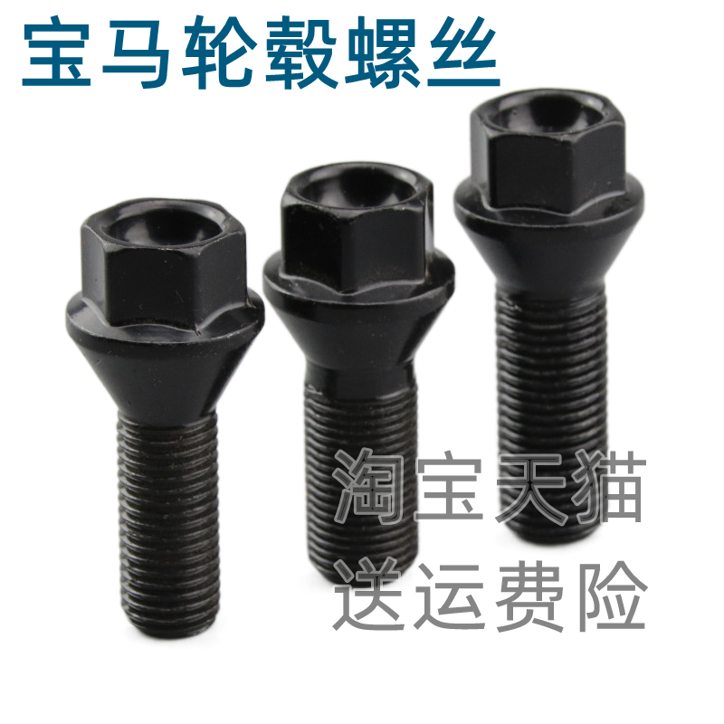 适用于宝马轮胎螺丝1系2系3系4系5系Z4IXX1X3X2I4X6I3M2轮毂螺栓