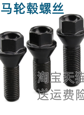 适用于宝马轮胎螺丝1系2系3系4系5系Z4IXX1X3X2I4X6I3M2轮毂螺栓