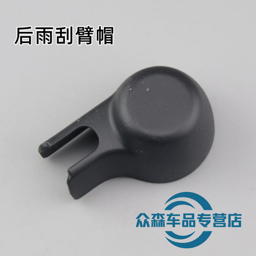 英得尔雨刮螺丝盖雨刮帽