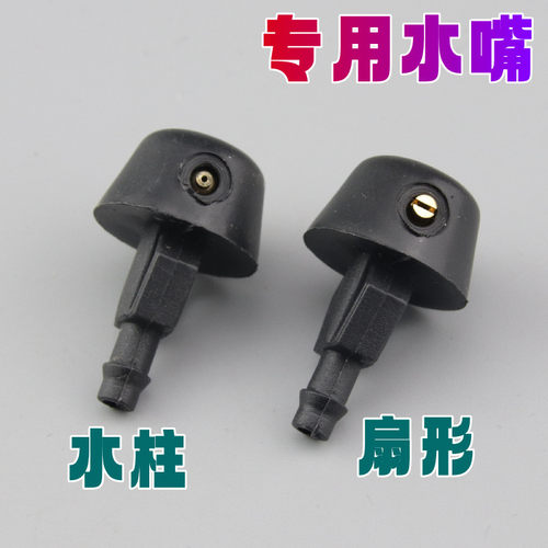英得尔雨刮喷水嘴喷水嘴