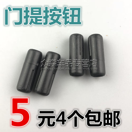 适用于大众POLO车门提钮四眼波罗劲情劲取门提底座提扭门锁按钮