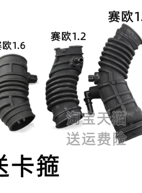 适用老赛欧1.6进气软管雪佛兰新赛欧1.2 1.4发动机空气软管进气管