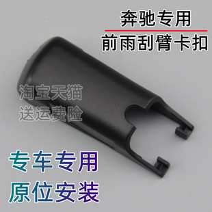 适用奔驰V级V260雨刷V260l威霆vito前雨刮器摇臂固定帽子盖子卡扣