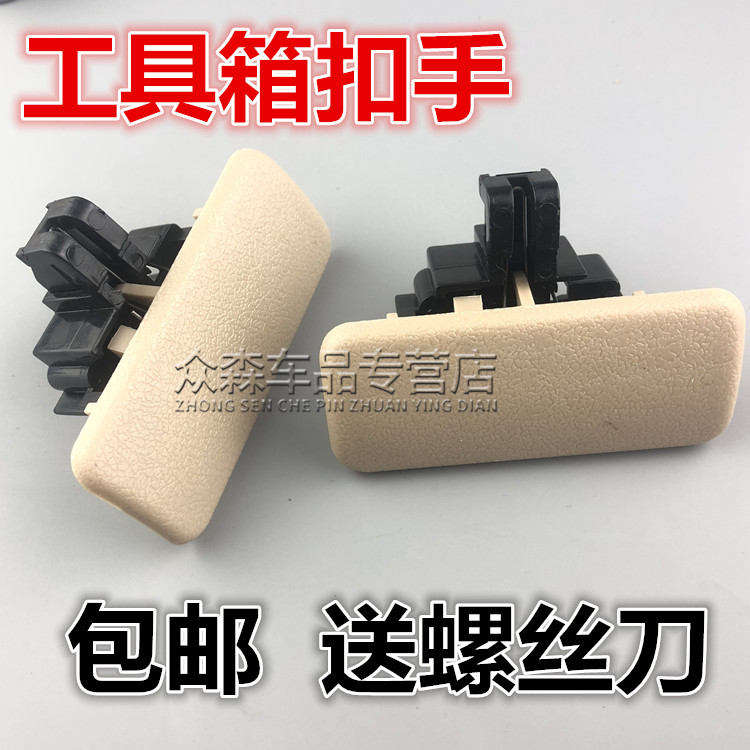 适用于长安睿行M80杂物箱扣手副驾驶储物箱锁扣工具箱盒拉手开关