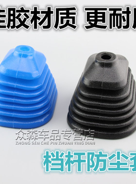 适用于东风小康k17 k07 k01 k02档杆套排档杆换档套V07S换档配件