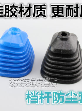 适用于东风小康k17 k07 k01 k02档杆套排档杆换档套V07S换档配件