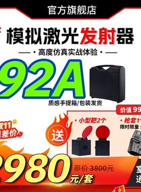 真人CS激光打靶M4电子计分发射器训练打靶设备成人步枪模拟系统