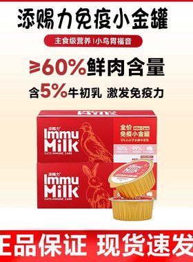 添赐力猫罐头主食小金罐餐盒天赐力牛初乳免疫配方猫咪湿粮慕斯罐