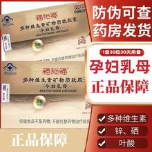 福施福孕妇多种维生素矿物质软胶囊孕期哺乳期补充叶酸铁锌硒非片