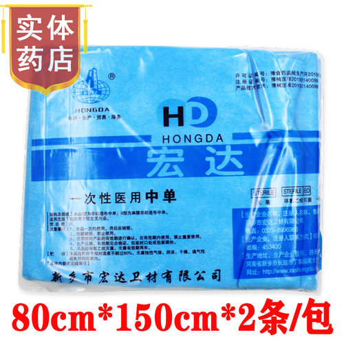 一次性宏达腾飞一次性医用中单