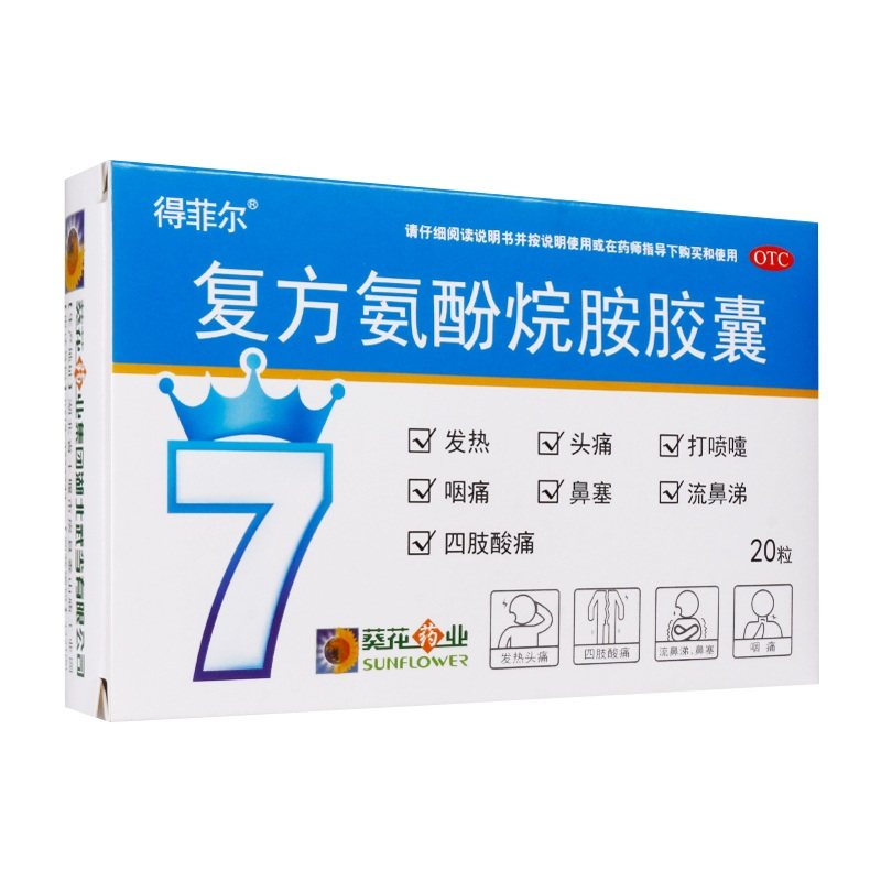 得菲尔 复方氨酚烷胺胶囊 20粒/盒