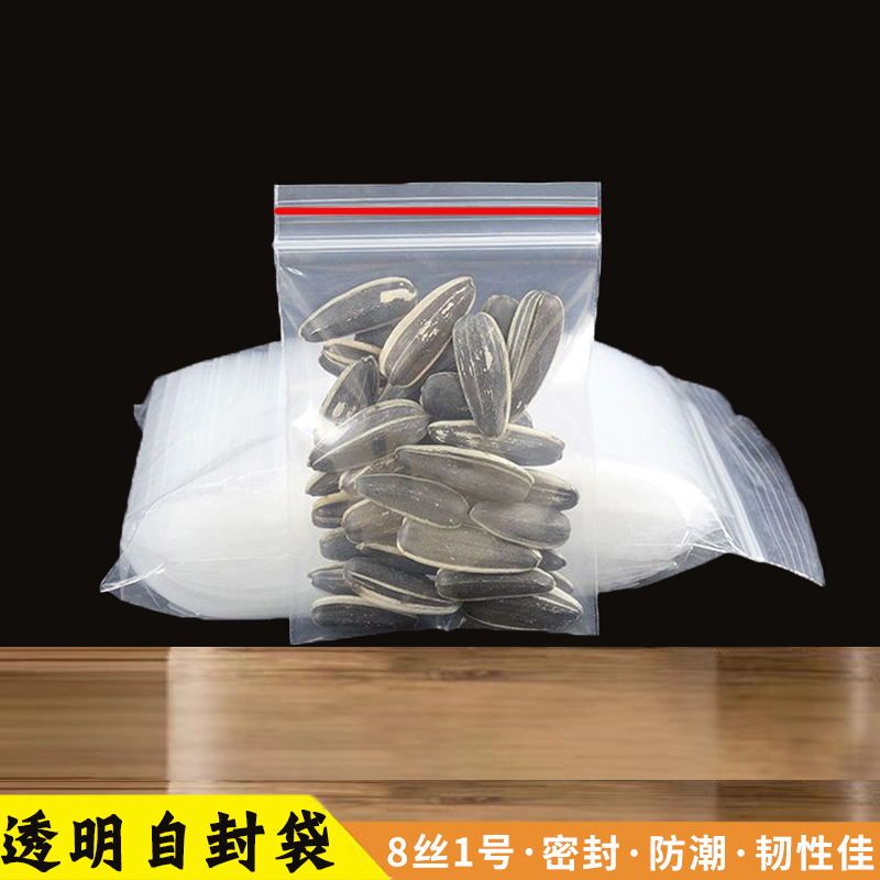 透明小号食品PE夹链自封袋1号5*7*8丝500个1寸2寸照片密封袋包邮