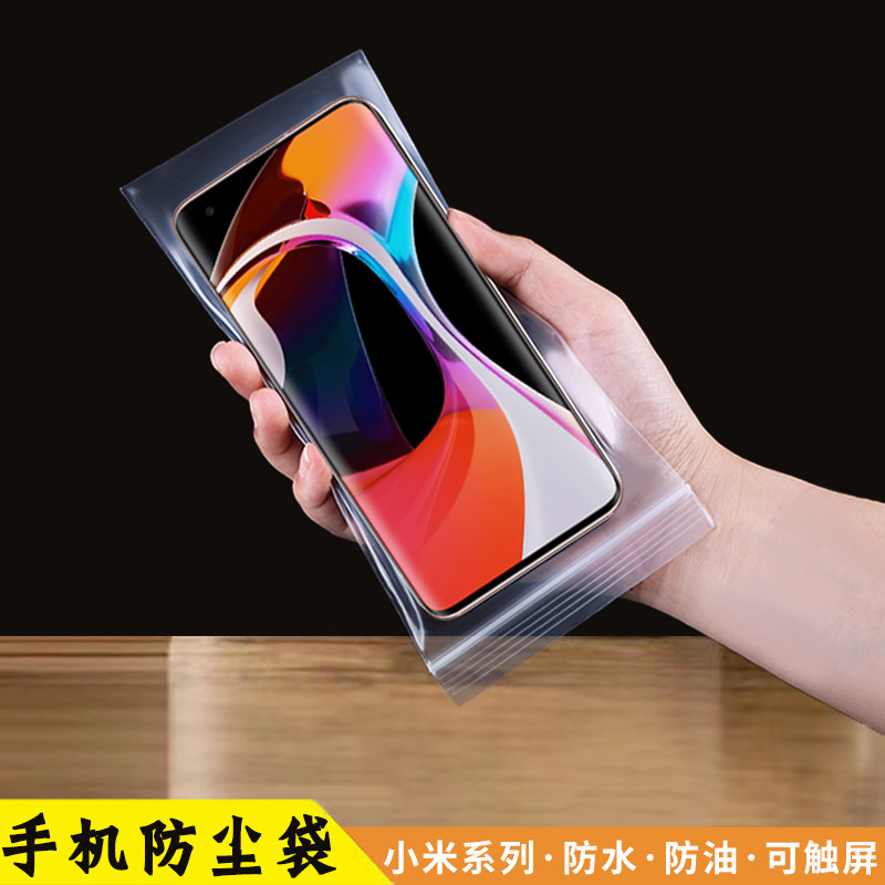 透明加厚防水防尘防疫医生护士防疫小米系列手机专用保护袋可触摸