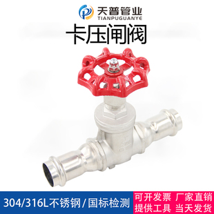 304不锈钢卡压闸阀薄壁水管管道开关阀卡压管件闸板阀DN15 20 25