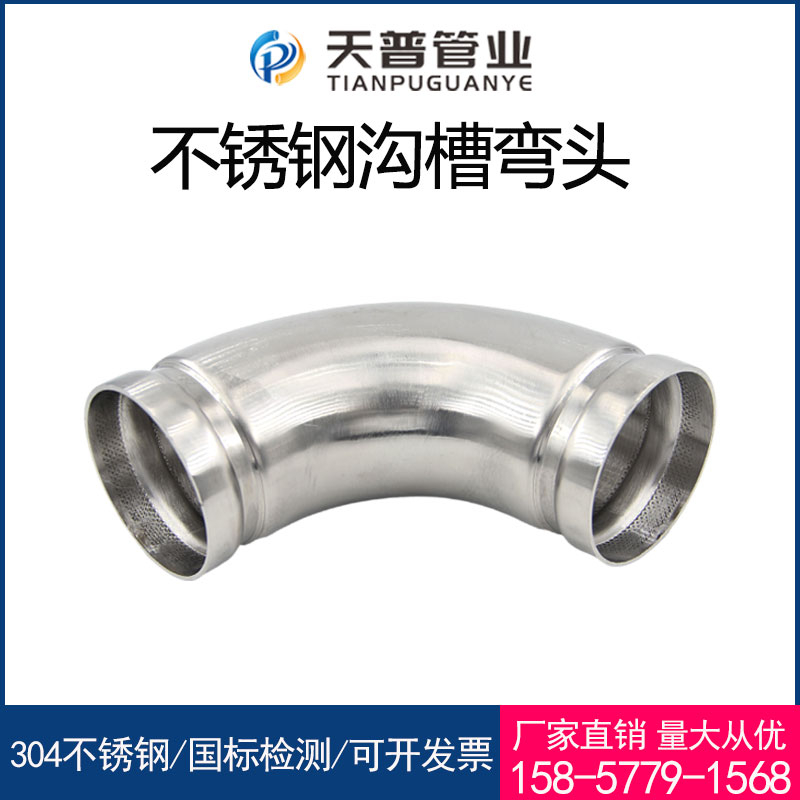304不锈钢沟槽90°弯头卡箍管件