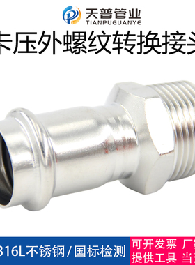 304不锈钢双卡压式外丝直接薄壁水管外螺纹转换直通接头外牙4分