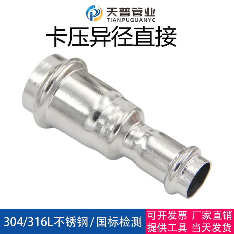 304不锈钢双卡压式大小头异径直接薄壁水管变径直通转换接头25*20